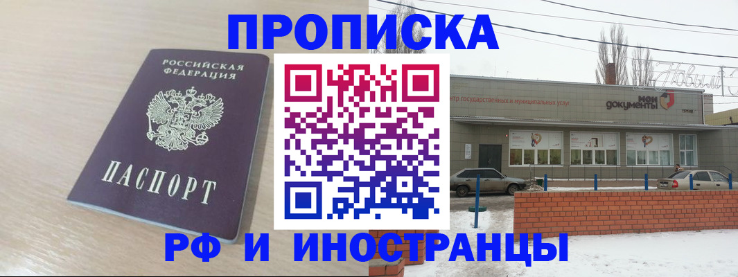 временная регистрация купить в Калаче-на-Дону
