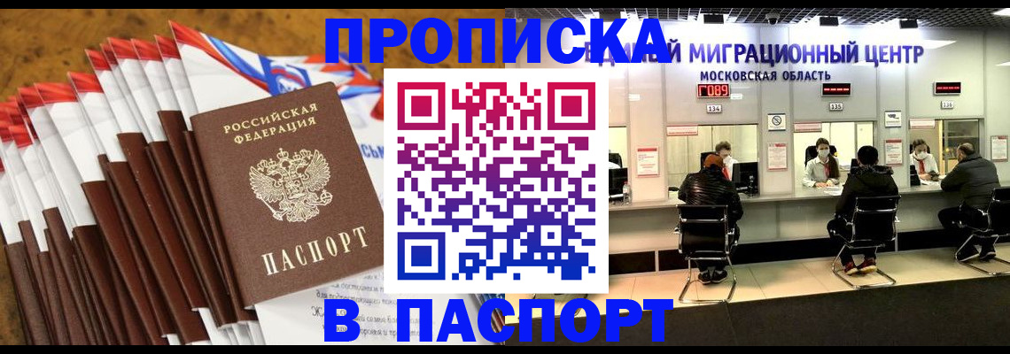 временная прописка в Калаче-на-Дону