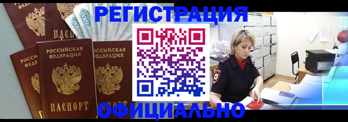 прописка для работы в Калаче-на-Дону